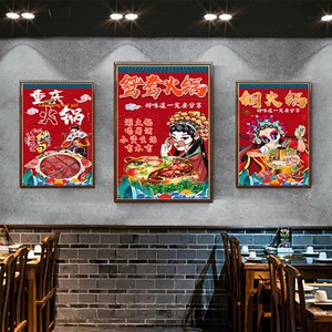 火锅店背景墙装饰画饭店老重庆火锅店墙壁贴纸油画布墙壁挂画贴画