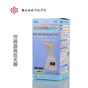 NO.885可高温高压灭菌喷雾器500ml酒精喷壶FURUPLA可消毒日本进口