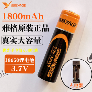 雅格18650锂电池3.7V 1200MAH大容量电蚊拍 台灯 手电筒 专用电池