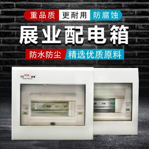 展业电箱2-60位家用工厂明暗装4 7-9配电柜6回路13v开关盒bfc包邮