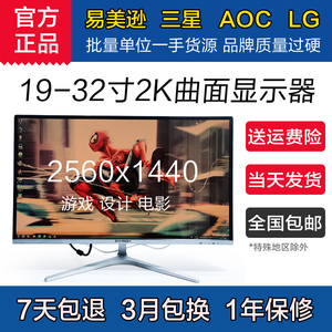 二手显示器32/27英寸三星aoc网吧电竞电脑台式 hdmi曲面屏144hz2k