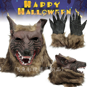 万圣节COS化妆舞会恐怖动物头套道具狼头手套搞怪沙雕面具