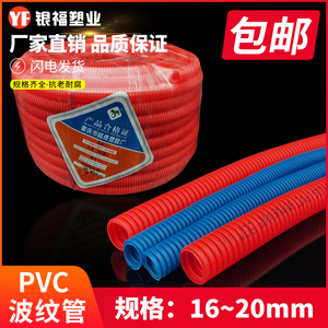 PVC波纹管16 20红色蓝色阻燃绝缘波纹软管电线电工套管穿线管包邮
