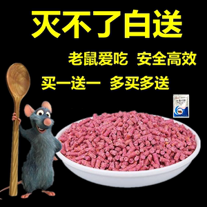 老鼠药粉色图片