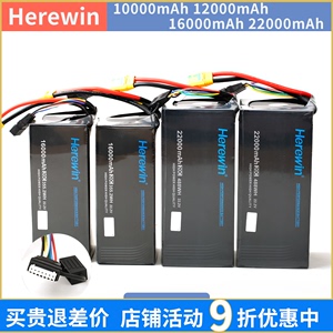 Herewin 海盈 12000 16000 22000mah 无人机植保机6S锂电池22.2V