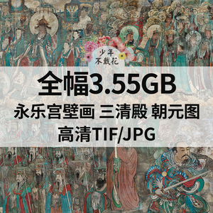 全幅3.55G永乐宫三清殿壁画朝元图彩绘人物白描线稿高清电子素材