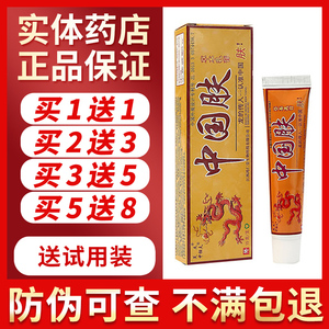 【实体药店】正品芙友中国肤草本乳膏中国夫药膏皮肤外用抑菌止痒