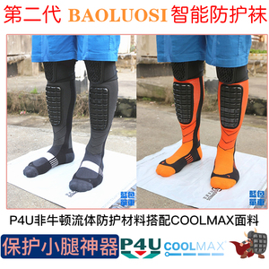 BAOLUOSI智能防护袜BMX护腿插板山地车速降足球攀爬护具护膝护肘