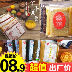 月饼馅馅料500g红豆沙绿豆沙蓉泥奶黄枣泥莲蓉紫薯蛋黄酥材料原料