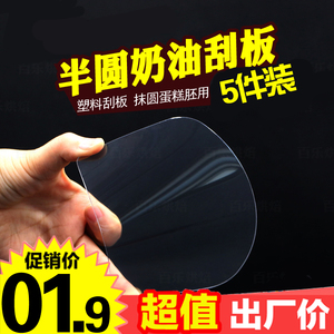 透明塑料软质刮板 奶油蛋糕胚抹平器圆梯形刮片切刀 烘焙裱花工具