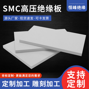 smc绝缘板高压耐高温防火高强度耐腐蚀绝缘板可零切来图定制加工