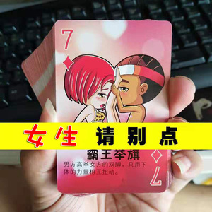 情趣扑克牌羞羞房中术sp污创意sm体位姿势啪啪108式玩淘宝斗地主