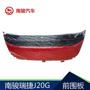 四川现代南骏瑞捷j新款驾驶室前围板原厂前脸面板汽车配件包邮
