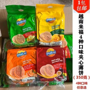 越南榴莲味 百香果味夹心薄饼350克 法式薄饼干脆饼 1袋20包