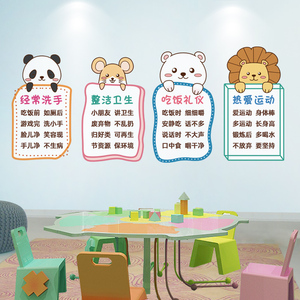 幼儿园环创主题墙面装饰墙贴纸自粘勤洗手讲卫生宣传标语贴画布置