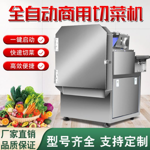 多功能切菜机全自动食堂商用家用切韭菜葱花机酸菜丝辣椒圈切段机
