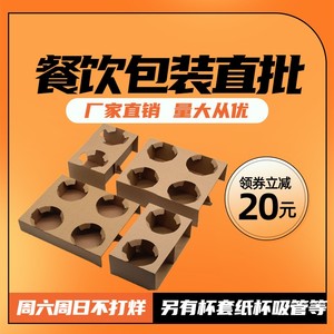 加高一次性饮品瓦楞纸杯托奶茶咖啡纸杯外卖打包袋单双四杯托底座