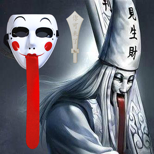 万圣节鬼屋密室剧本杀黑白无常红舌头面具恐怖恶搞吓人鬼节道具