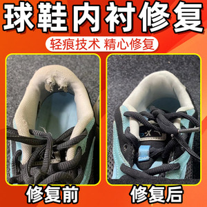 修鞋店专业修鞋专业运动网鞋球鞋aj鞋子更换内衬网面修补修复换网