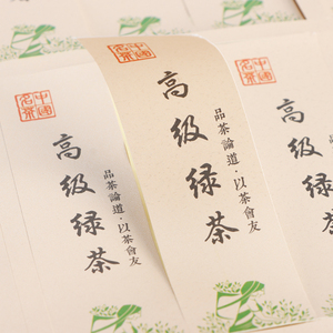 绿茶茶叶包装标签贴纸不干胶标签黄山毛峰明前茶标签现货定制
