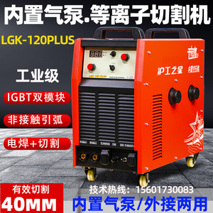 上海沪工内置气泵等离子切割机LGK-100/120电焊两用数控切割机70W