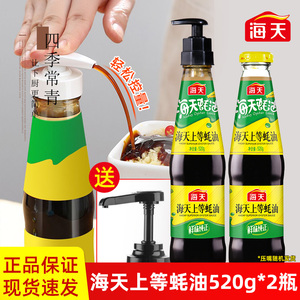 海天上等蚝油520g260g*2小瓶毫油炒菜火锅蘸料调味送蚝油挤压器