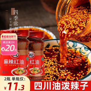 翠宏麻辣红油2瓶四川熟油辣椒油红油凉拌菜调料油泼辣子重庆家用