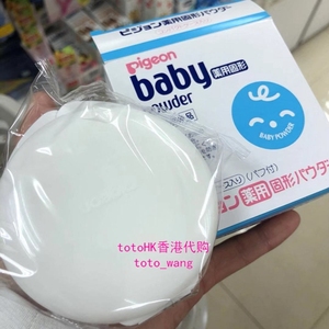 香港代购 Pigeon贝亲 药用固体便携式粉饼婴儿爽身粉 无粉尘