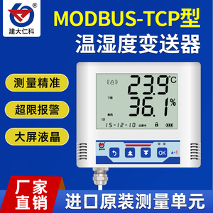 RJ45温湿度记录仪以太网络远程无线ModBus-TCP温湿度计传感变送器