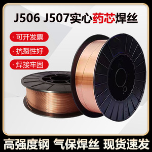 J506 J507实心焊丝耐磨药芯焊丝二保碳钢焊丝气保焊丝0.6 0.8 2.0