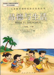 小学品德与生活
