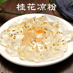 白凉粉自制透明果冻粉家用凉粉粉冰冰粉甜品食用自制黑凉粉送模具