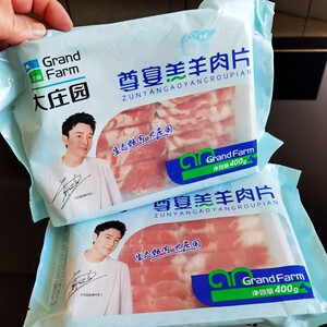 清真大庄园羊肉卷 尊宴羔羊羊肉片4袋1600g 内蒙古锡林郭勒盟羊肉