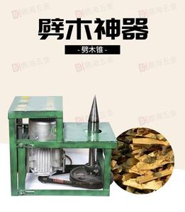 劈材劈柴机钻头小型电动液压破柴机分裂锥劈木头机器神器家用农村