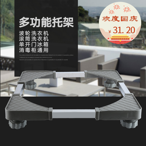 海尔洗衣机底座移动冰箱活动底座滚筒洗衣机垫高脚架消毒柜垫高架