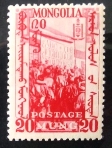 AS870蒙古1932年学习外语  邮票新1枚背贴