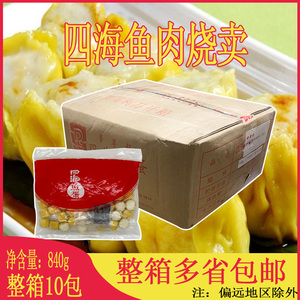 港式鱼肉烧卖四海