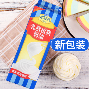 迪旺高乳脂奶油