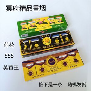 祭祀用品冥烟555芙蓉王荷花烟草上坟扫墓周年祭祖五七烧纸钱纸扎