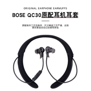 适用Bose QuietControl 30无线蓝牙耳机套qc30保护套硅胶防滑软壳