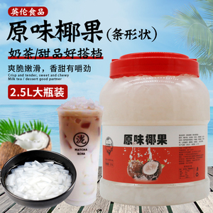 英伦原味椰果果味酱长条状2.5L甜品水晶果冻珍珠奶茶专用果肉方粒