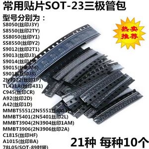 常用贴片三极管包SOT-23封装 S8050 S8550 TL431 78L05 5401 5551