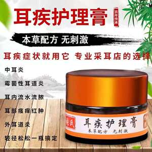 人用中耳炎外耳道膜穿孔湿疹油耳朵止痒流水化脓采耳店专用药软膏