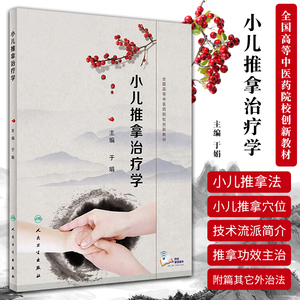 小儿推拿于娟正版