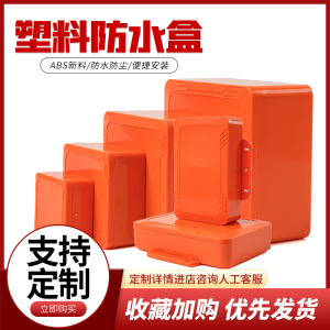 室内外塑料防水盒电路板控制盒abs电源安防监控防水盒锂电池外壳