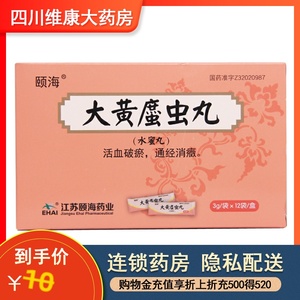 ehai/颐海 大黄蛰虫丸 3g*12袋/盒