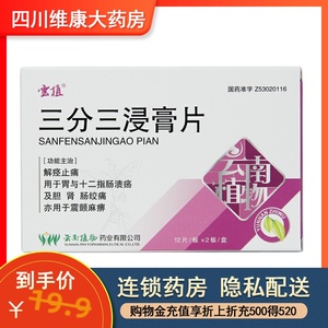 云植 三分三浸膏片 10mg*24片/盒