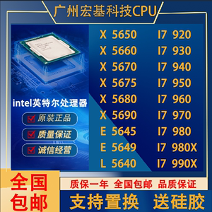 Intel/英特尔 cpu X5650 X5660 X5675 X5680 X5690 E5645 E5649S