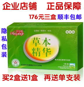 【拍2发3拍4发6】药房同款正品平安夜莪术油草本精华抗菌凝胶洗液