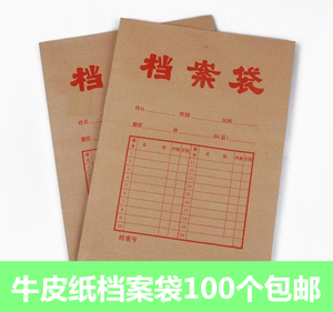 200克A4牛皮纸档案袋文件袋资料收纳袋文件保存整理袋投标袋包邮